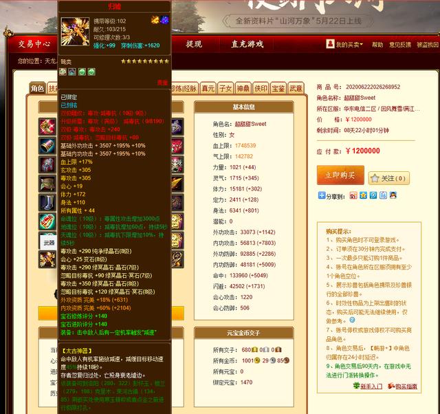 [天龙八部]天龙八部：全服第二唐门164万评分全满号，售价120万谁买得起？