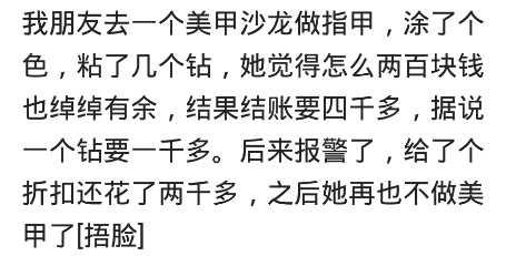 美甲|哪些东西贵到让你后悔没先问价？做美甲一颗钻一千多