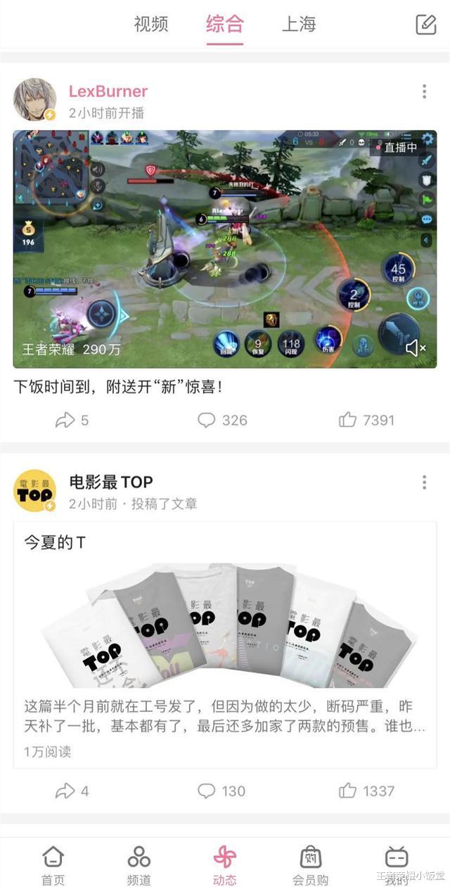 bilibili：【B站观察报告】别真把自己玩死了吧？直播推送引发的众怒