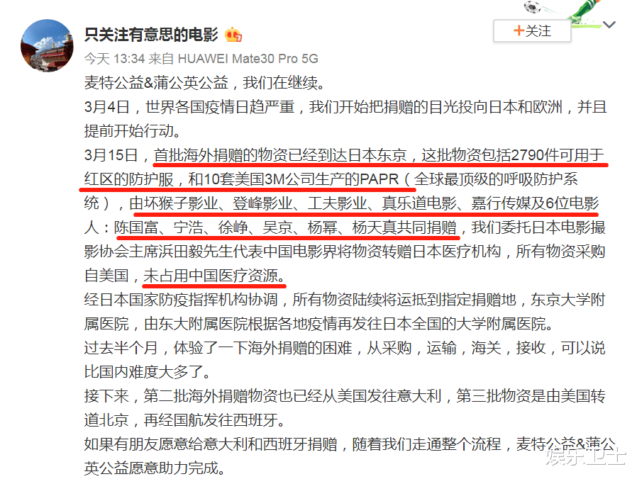 『吴京』杨幂吴京向日本捐赠医疗物资，日媒报道后登上热搜，日本网友评价引热议