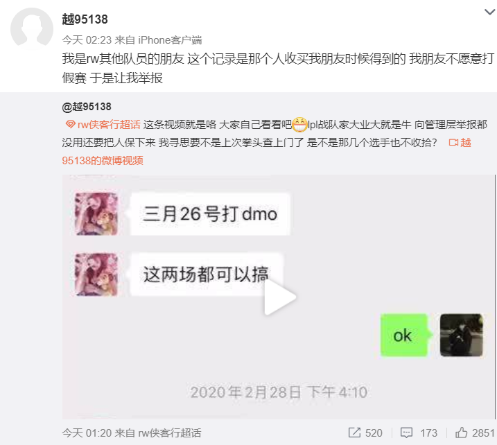『lpl』LPL菠菜庄家警告举报人：别抹黑我们形象，不屑于搞这些赚钱