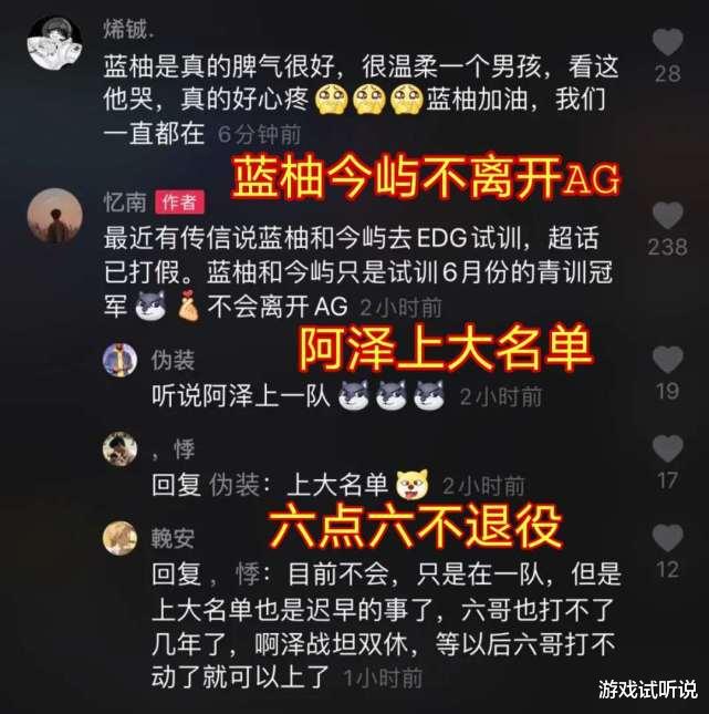 转会新闻|AG转会“福音”：今屿、蓝柚不会离开，阿泽登上大名单，6.6不退役！