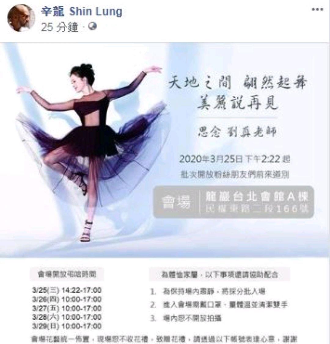 「刘真」刘真去世3天辛龙首发文，晒妻子生前美照以表思念