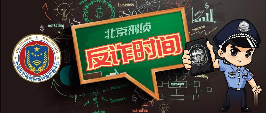 网络诈骗■高发预警：近期6类电信网络诈骗案件高发