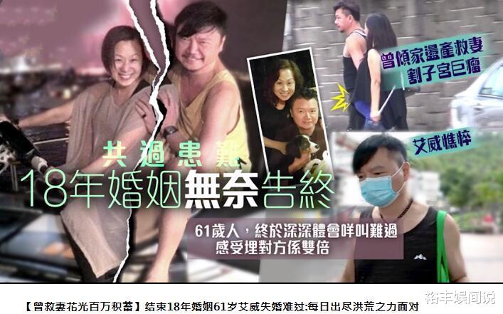 TVB“綠葉王”艾威被曝離婚！曾為救妻子傾傢蕩產：餘生不想糾纏-圖2