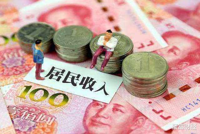 中等收入群体|月工资标准“出炉”，4亿国人达标，官方标准只有“这个数”