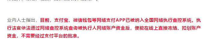 网贷|网贷欠款执行后,法院可直接冻结网络支付账户,不用经过平台批准