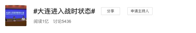 大连|中国又一地区紧急封城!几百万人禁足在家,医务人员再次出征