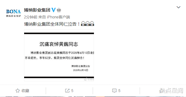 [博纳]博纳副总裁黄巍疑跳楼自杀，享年52岁，贾樟柯：行业之悲