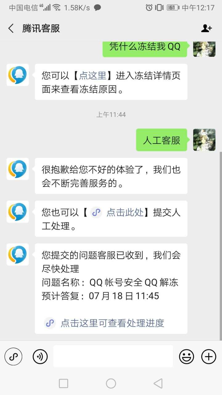 腾讯|7月15日大量QQ号被无故冻结，腾讯：qq号是属于腾讯的资产
