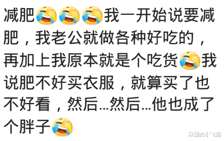 |你胖了之后你老公有没有嫌弃你呢？网友：老公总是一边嫌我胖，一边叫我吃宵夜