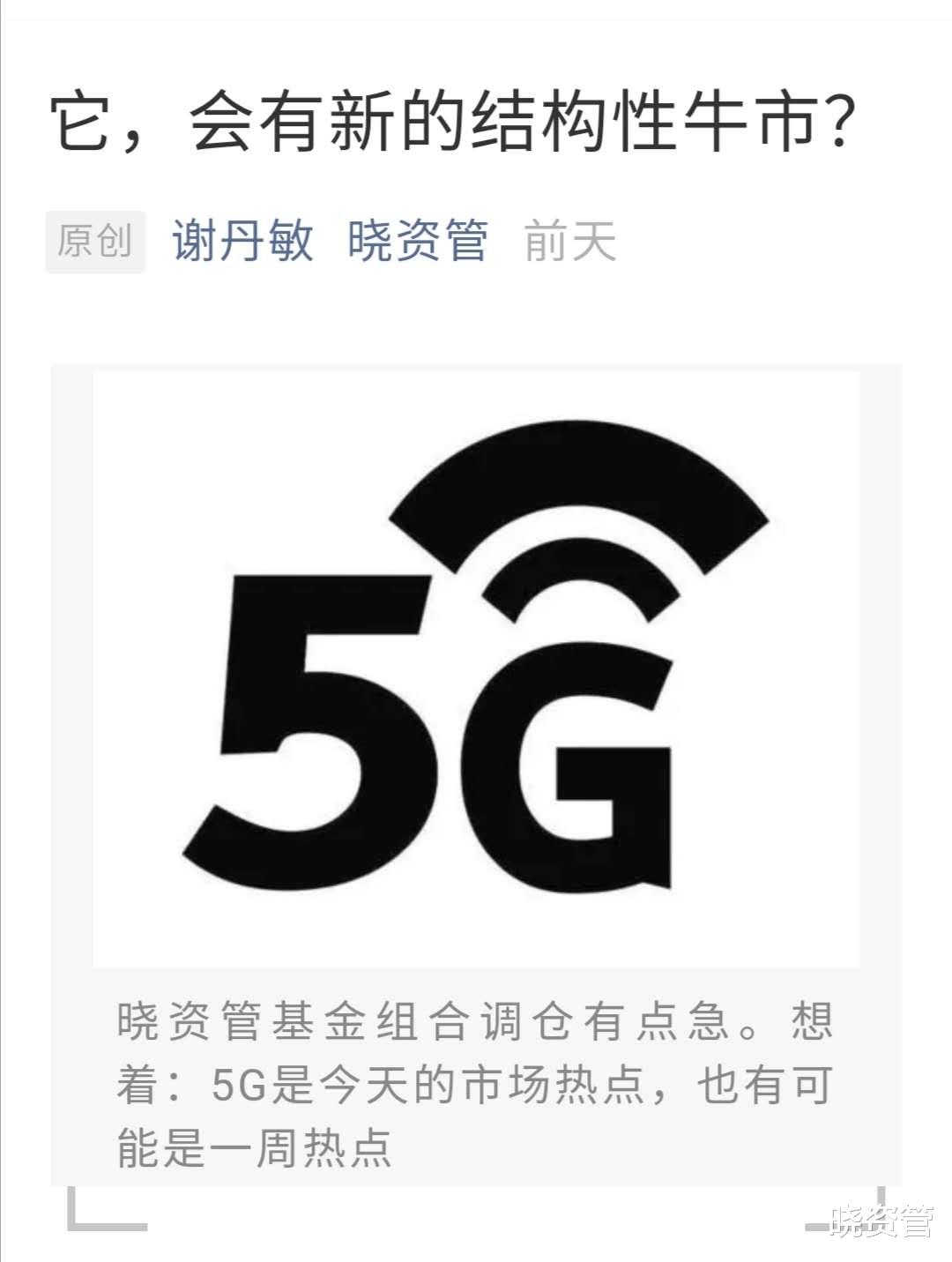 [5G]我说破3000点，你说2800再进，谁对？