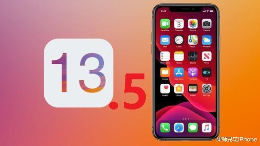 ios13：iOS13.5GM版推送！新功能被赞，但我可能说不了！