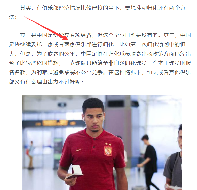 中国足协|挖坑!国足最想归化这2位外援!足协委托恒大帮着归化?