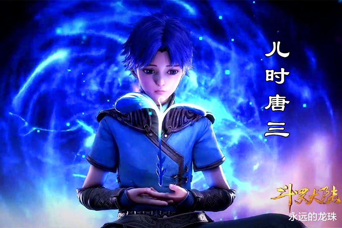 「官宣」斗罗大陆:成功融合智慧头骨,唐三解锁新形象,有点丑也很奇怪!