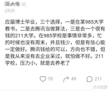 「」应届博士同时被985和211大学录取，看到给出的年薪，真的是羡慕了！