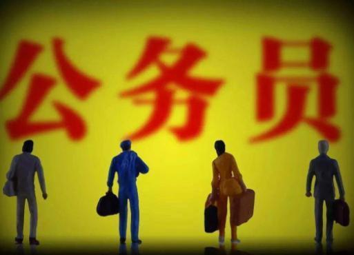 『政审』公务员审查:这几类人绝不录用!分数第一也没用