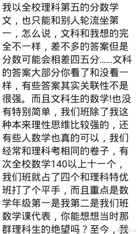 |文科生真被理科生嫌弃？我是理科生，学文科都是理科学不好的