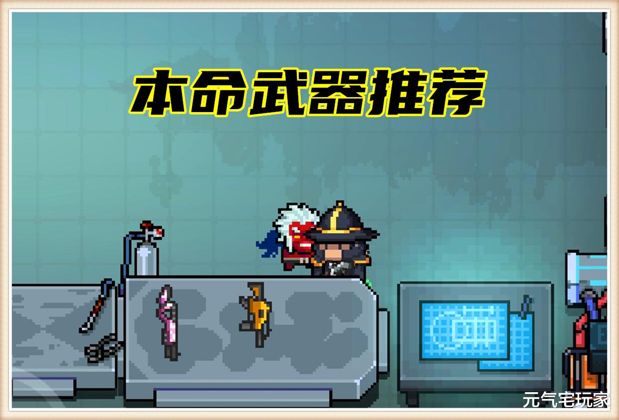 元气骑士|元气骑士:强势弱势谁说了算?警官本命武器推荐,用真实战力体现