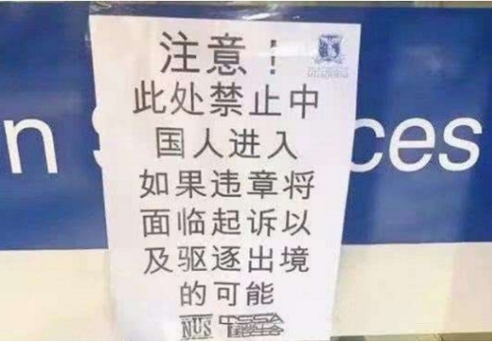 該國用中文寫“禁止中國人入內”，今終於如願以償，卻開心不起來-圖5
