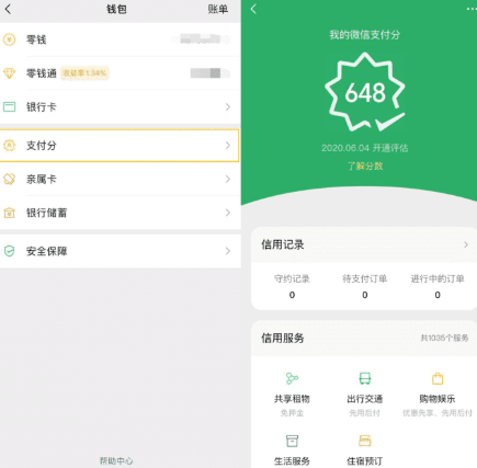 「美团」朋友圈都在晒新出的“微信支付分”，攒到多少分能借花呗？