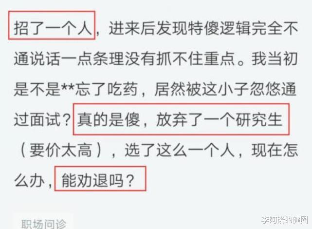 |研究生开口要月薪1万8,领导:我宁可要月薪8千的专科生,结果后悔了