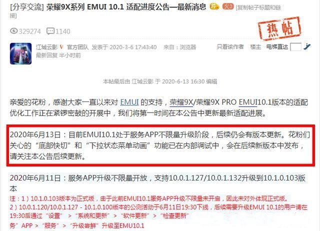 「华为荣耀」荣耀9X升级EMUI10.1，八大系统功能被阉割，粉丝发文声讨