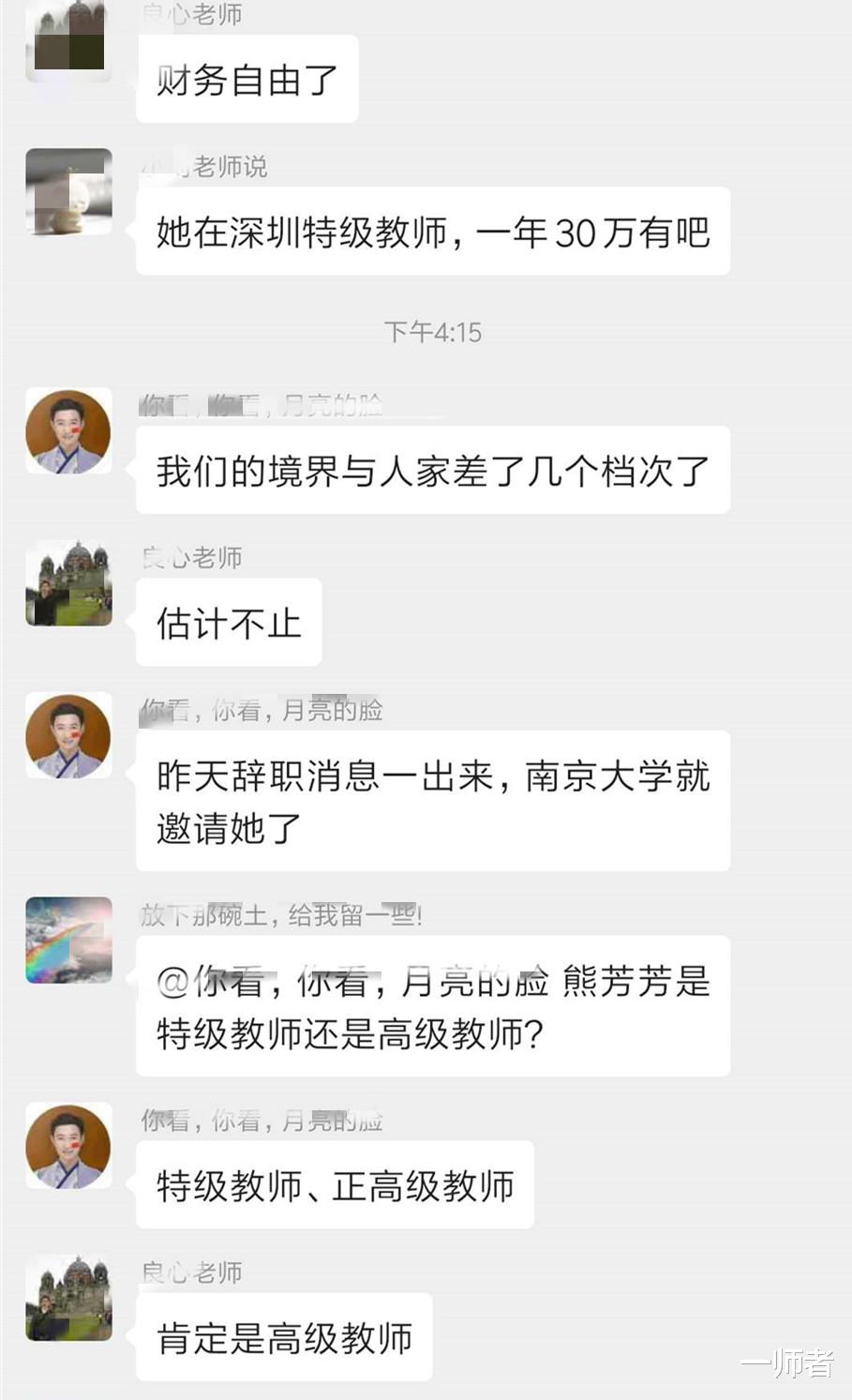 [深圳市]特级教师熊芳芳，教龄31年，2020年个人简介12页，辞职后档期排满