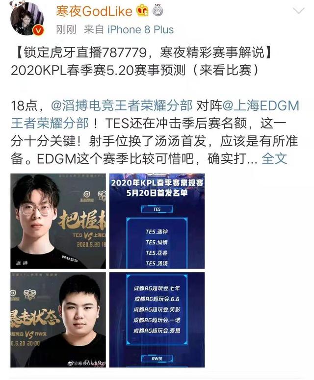 #kpl#AG超玩会横扫RW侠，寒夜爆料：那个被期待的男人或将重返KPL赛场！