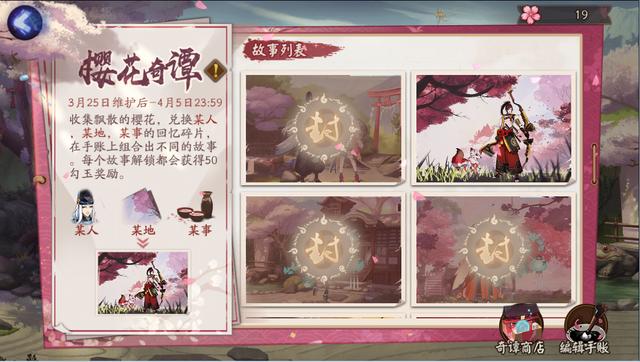 『阴阳师』阴阳师：“樱花奇谭”肝度太大，小纸人的改动也无法拯救，差评！