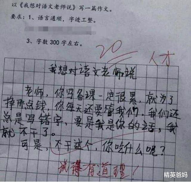 [作文]小学生作文获0分，拐着弯“骂”老师，老师气急了：我还治不了你