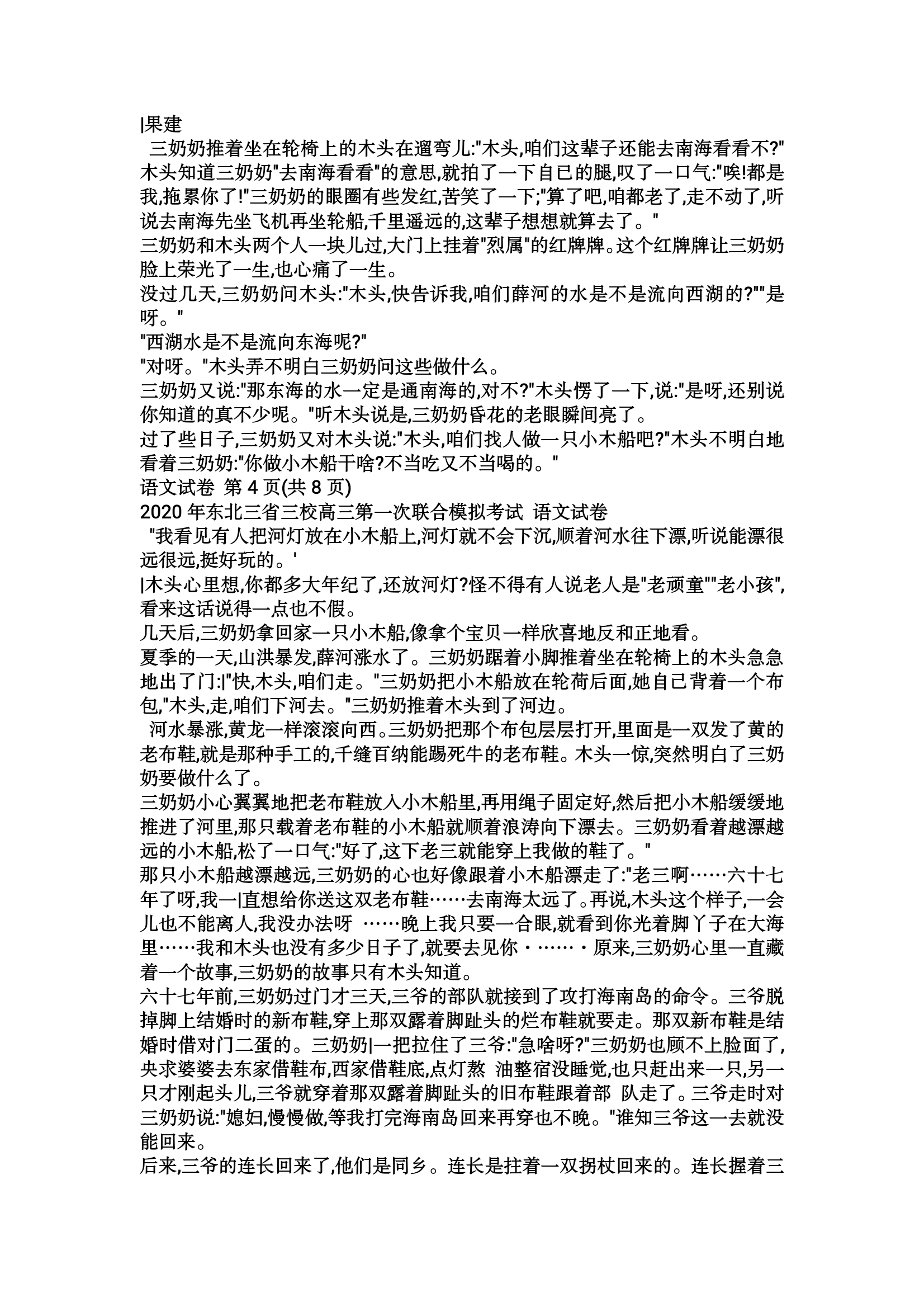 ##2020年东北三省三校联合第一次高考模拟考试语文试卷