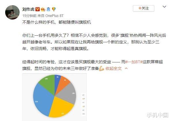 珠峰|刘作虎评一加8T：超旗舰屏幕已为你未来三年做好准备