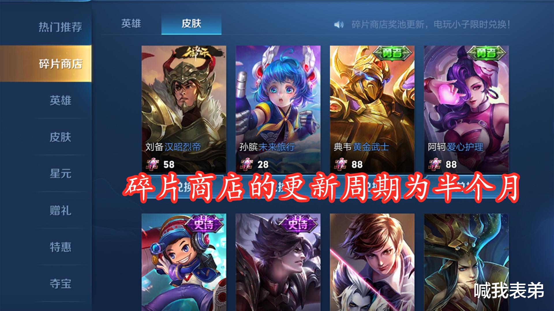 王者荣耀|碎片商店即将更新,周年庆皮肤投票一同来袭,四款史诗皮肤1元得