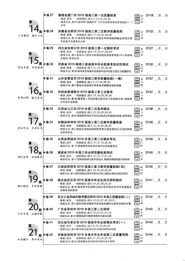 []高考必刷卷：42套理科综合试卷+解析，高一二备用，高三抓紧做