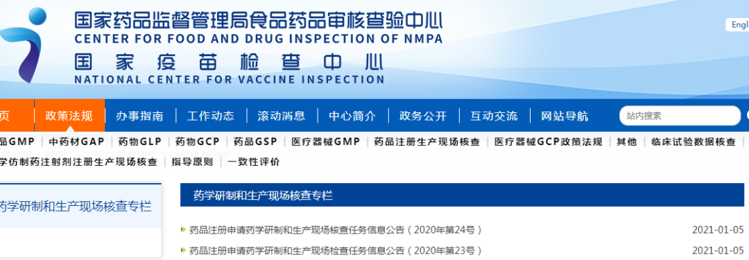 E药观察家 42家药企将接受现场检查！