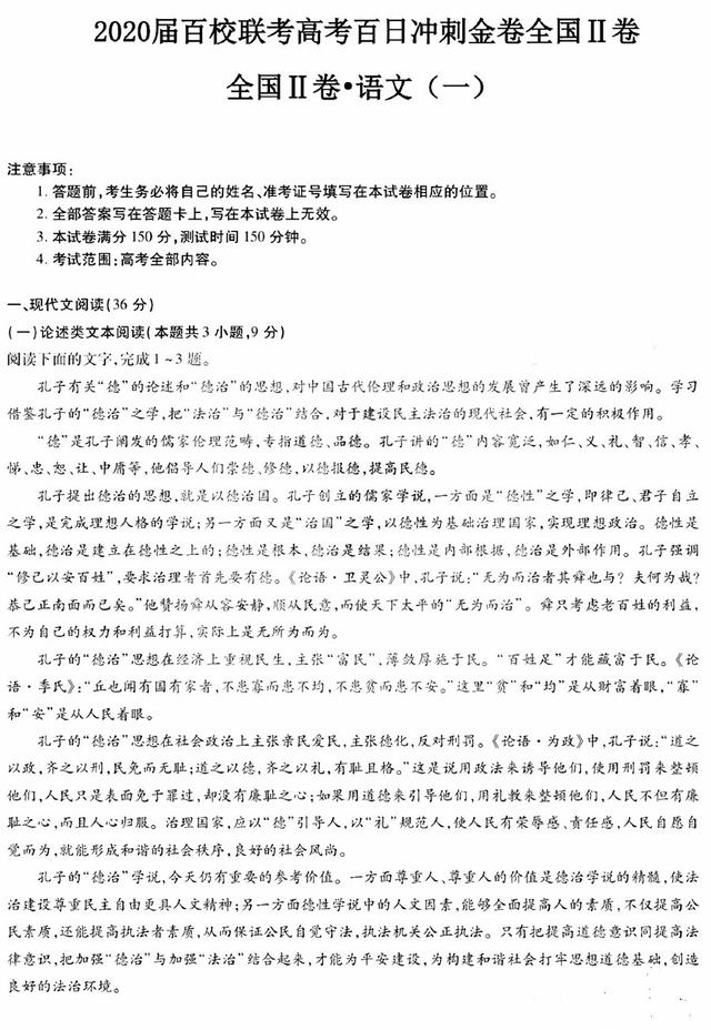 []距离高考一个月，高三该做什么卷？2020届高考百日冲刺语文试卷