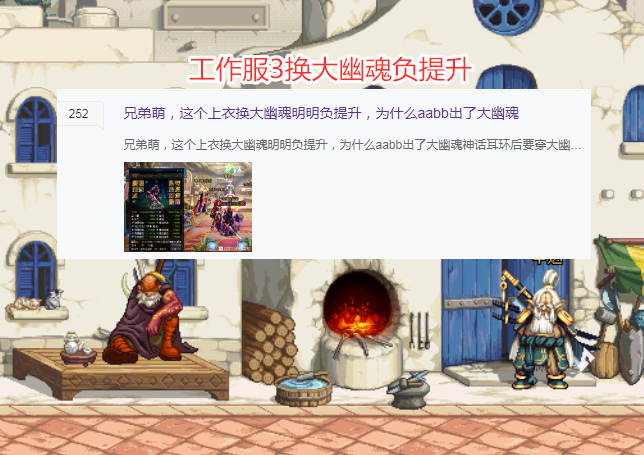 旭旭宝宝|DNF:旭旭宝宝红眼搭配惹争议,大幽魂上衣负提升,工作服3件才完美