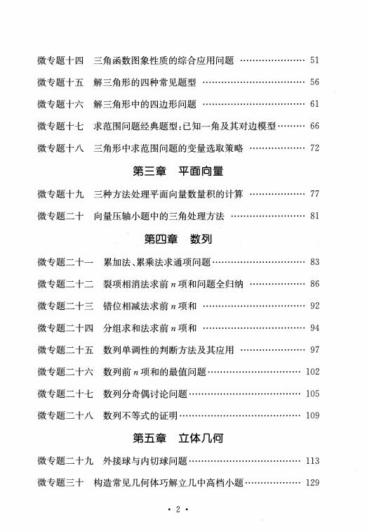 「数学」高考数学满分冲刺！286页专题精讲、解题技巧，60天极限冲刺