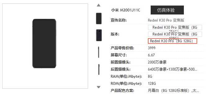 『红米手机』红米K30 Pro细节配置曝光，卢伟冰：明天三屏齐发，全面吊打友商