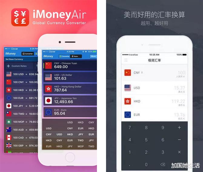 |海外党居家旅行必备APP，你的手机上都装了吗？