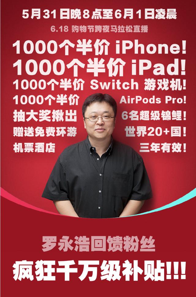 罗永浩|罗永浩接连“坐庄”不是没有原因的