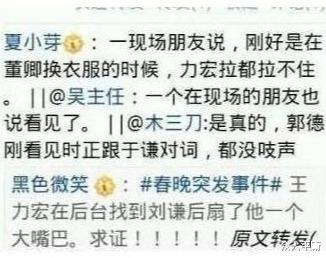 刘谦|7年前，王力宏冲到春晚后台，怒甩刘谦耳光，当年到底发生了什么