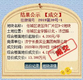 成交价1.34亿！长泰集团拿下液压件厂片区B-2地块