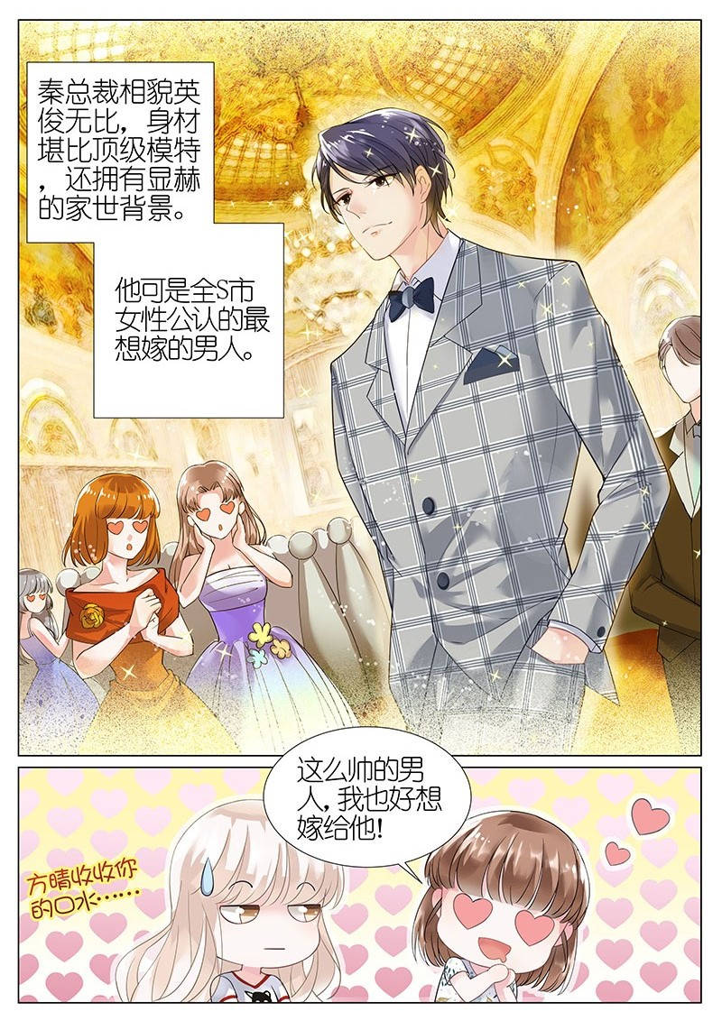 |首席总裁秦晋阳（心壹漫画）