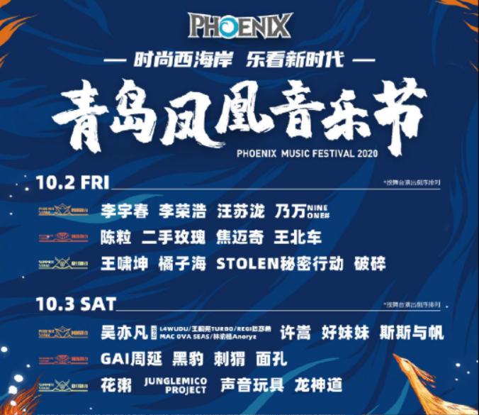 nicki|凤凰音乐节官宣阵容，选秀四大导师加盟，汪苏泷乃万助阵