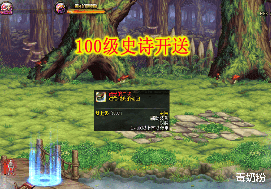 「地下城与勇士」DNF：100级史诗开始送了！23号上线可领，混子光兵成赢家