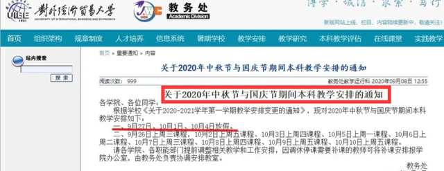 大学|多所大学发布最新放假通知，学生炸锅了：难以接受，家长拍手叫好