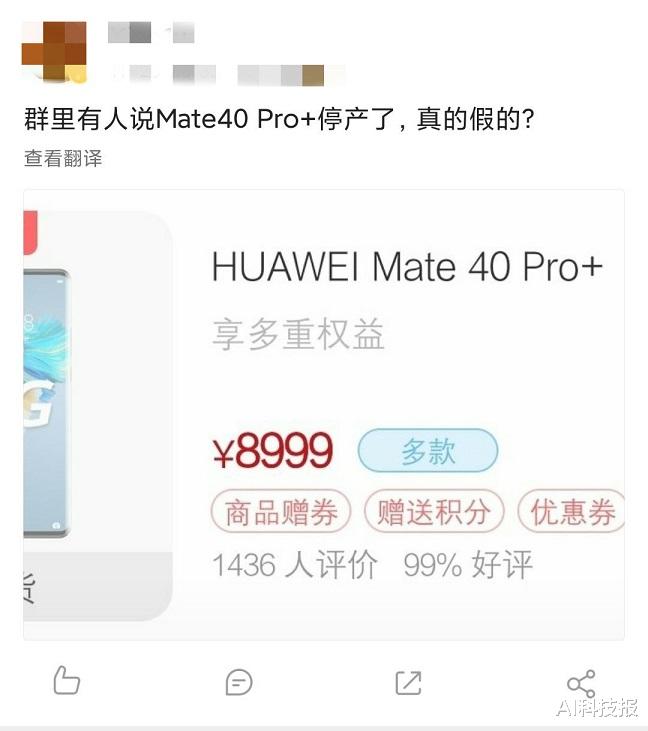 芯片|华为mate40pro+疑似停产，为给P50系列留芯片，成最短命旗舰？