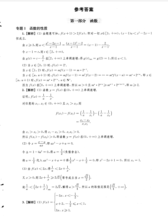 数学|整整258页！2021高考数学挑战压轴题强化训练篇（含解析）